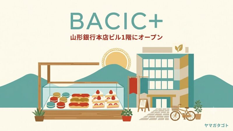 【山形市】BACIC+が山形銀行新本店ビル1階にオープン｜マカロンと焼き菓子の新店 