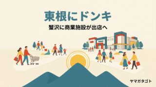 【東根市】ドン・キホーテ東根店は2026年11月オープン予定｜場所と求人 
