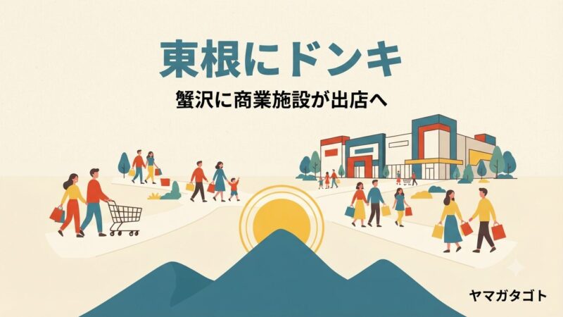【東根市】ドン・キホーテ東根店は2026年11月オープン予定｜場所と求人