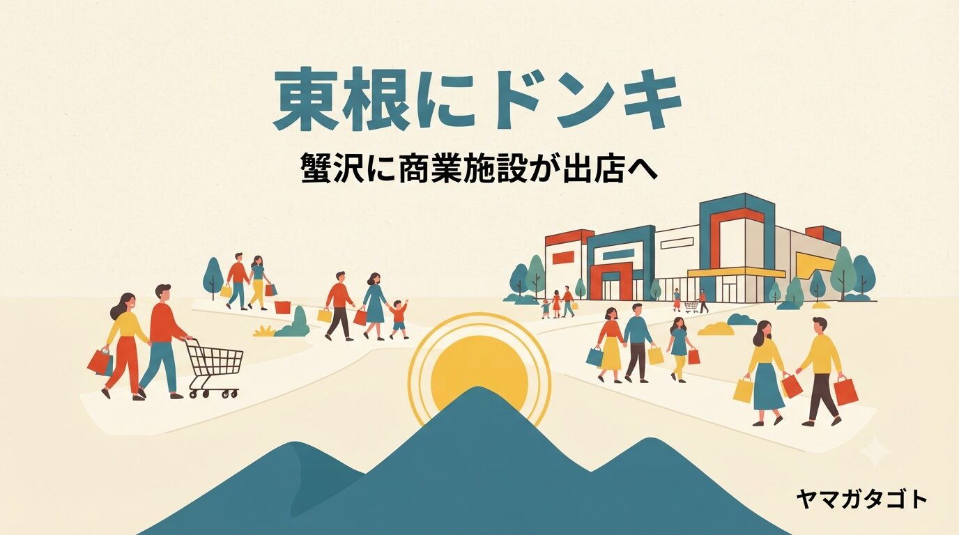 【東根市】ドン・キホーテ東根店は2026年11月オープン予定｜場所と求人