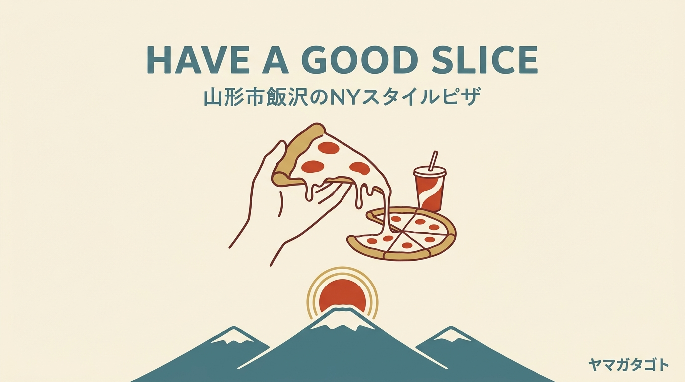 HAVE A GOOD SLICE（山形市飯沢）のピザ｜1切れ490円から好きな味を選べる