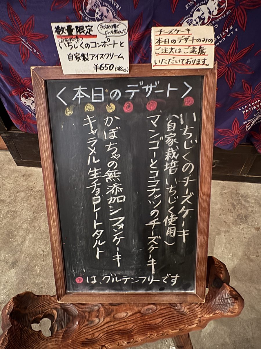 本日のデザートの黒板