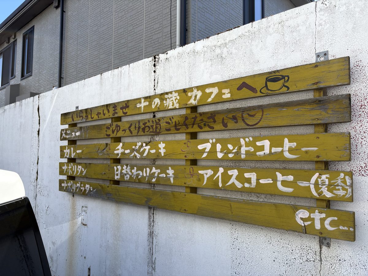 駐車場の壁のメニュー看板