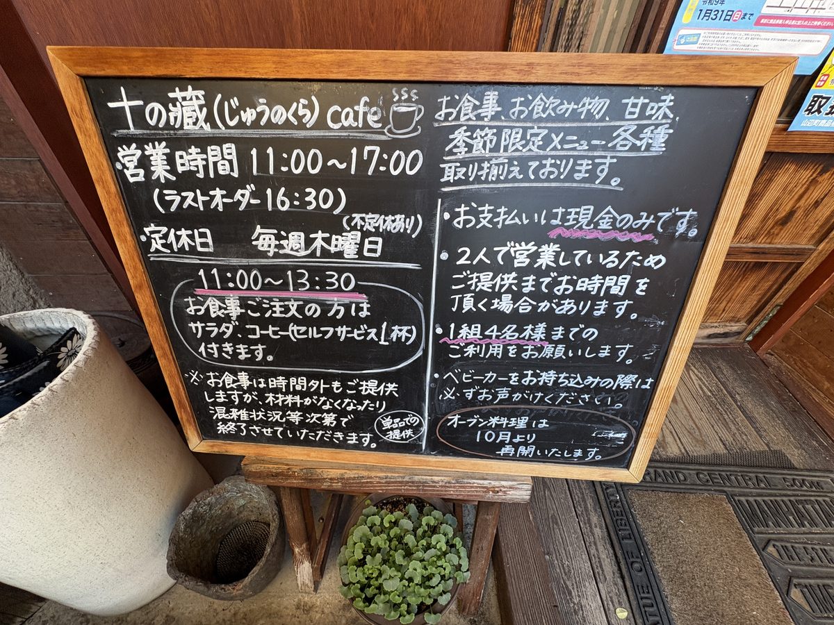 入口の黒板の案内