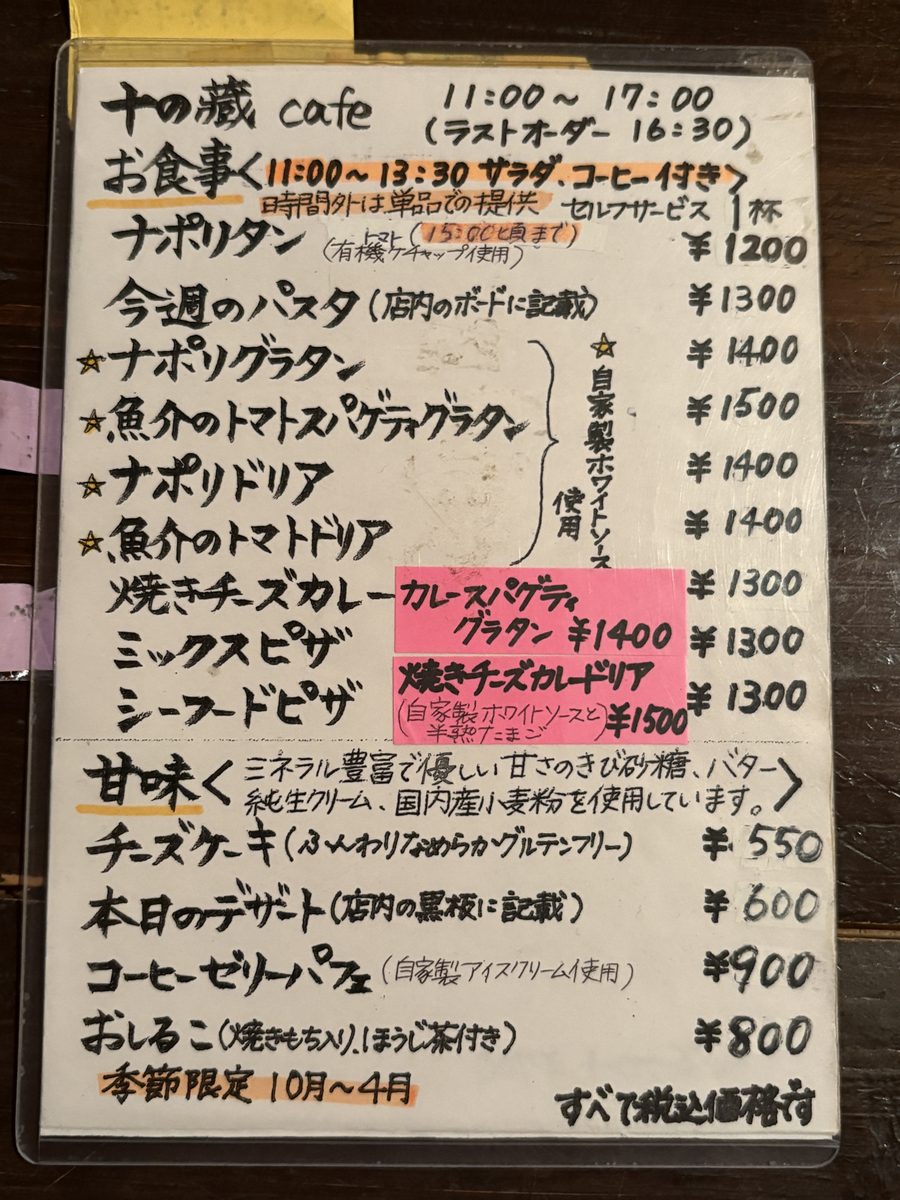 食事と甘味のメニュー