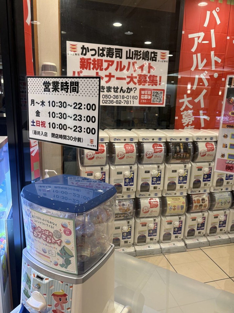 かっぱ寿司 山形嶋店の営業時間の掲示