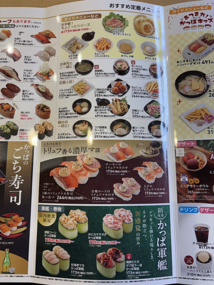 かっぱ寿司 山形嶋店のメニュー3