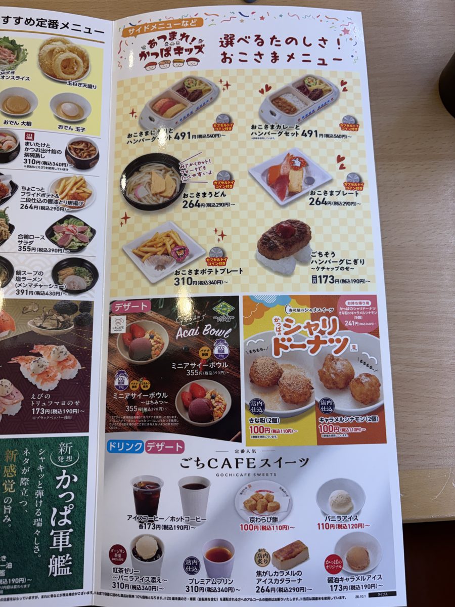かっぱ寿司 山形嶋店のメニュー4