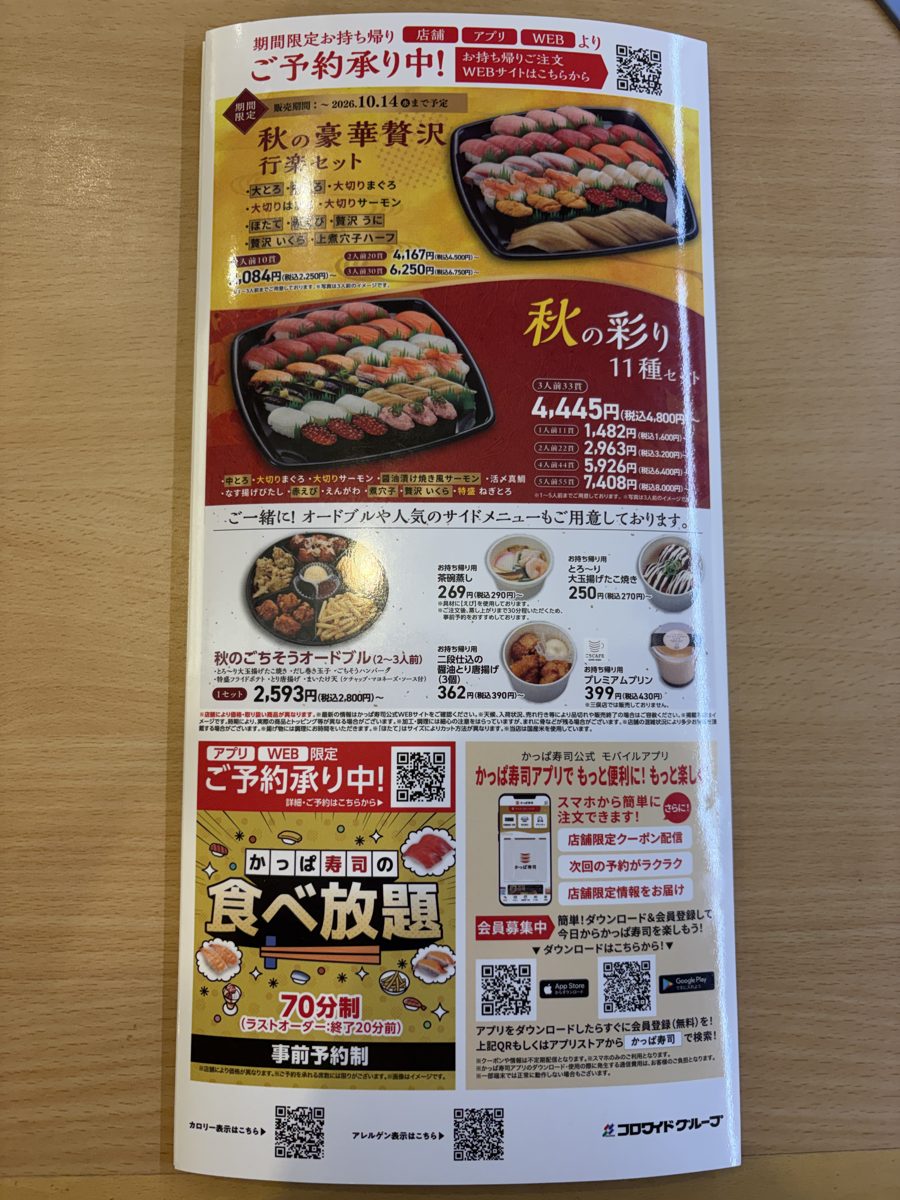 お持ち帰りセットと食べ放題とアプリの案内
