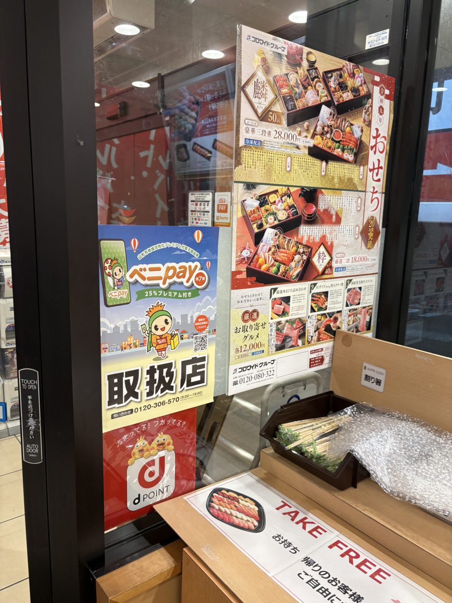 かっぱ寿司 山形嶋店の入口 ベニPAY取扱店の掲示