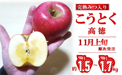 南陽市 船中農園の完熟みつ入りこうとく 約1.5〜1.7kg