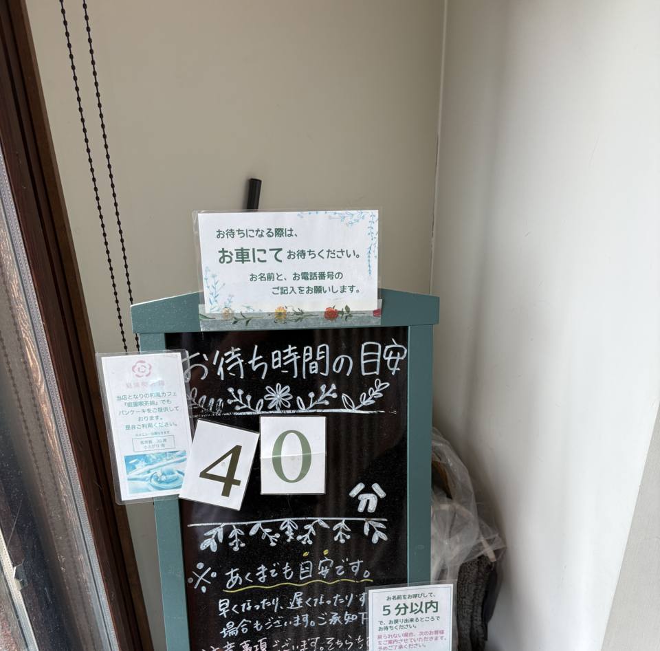 店内に置かれた「お待ち時間の目安」の黒板。40分と書かれている