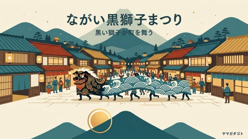 長井黒獅子祭りはいつ？時間と駐車場｜13社の獅子が通る道と停める場所 