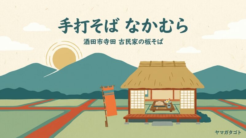 【酒田市】手打そば なかむら（そば処 なかむら）のメニューと値段｜天板そば1,400円と麦切りの合盛り 