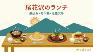 【2026年】尾花沢市のランチおすすめ人気ランキング8軒｜ホルモン煮込み・町中華・尾花沢牛ととんかつ 