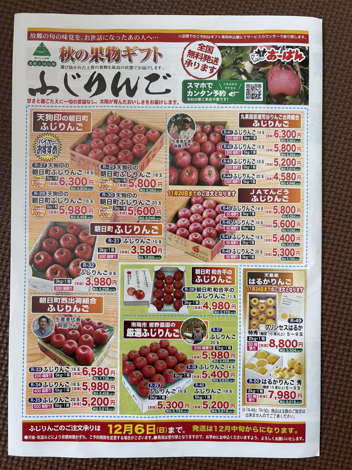おーばんのふじりんごのギフトのチラシ
