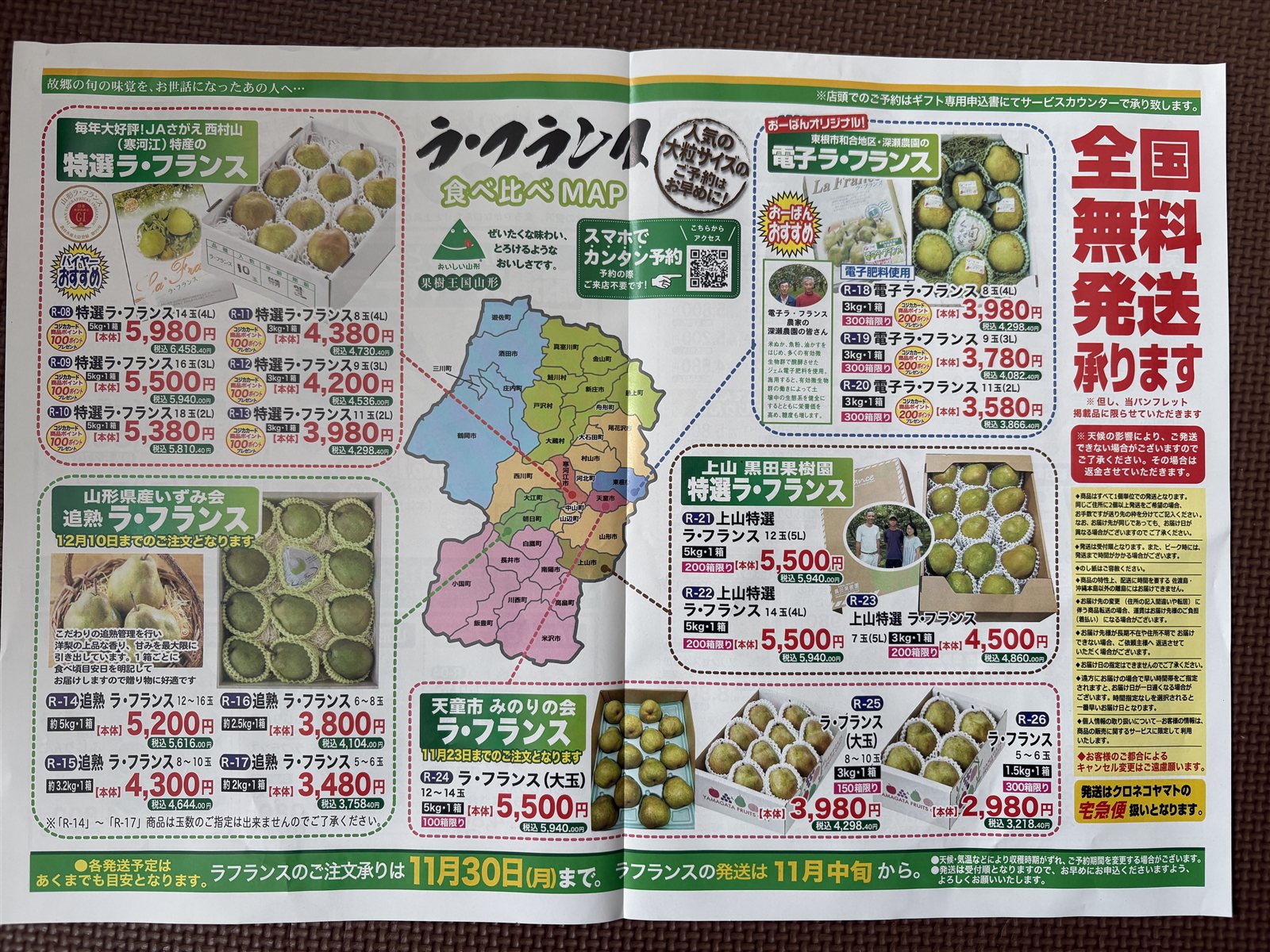 おーばんのラ・フランス食べ比べMAPのチラシ
