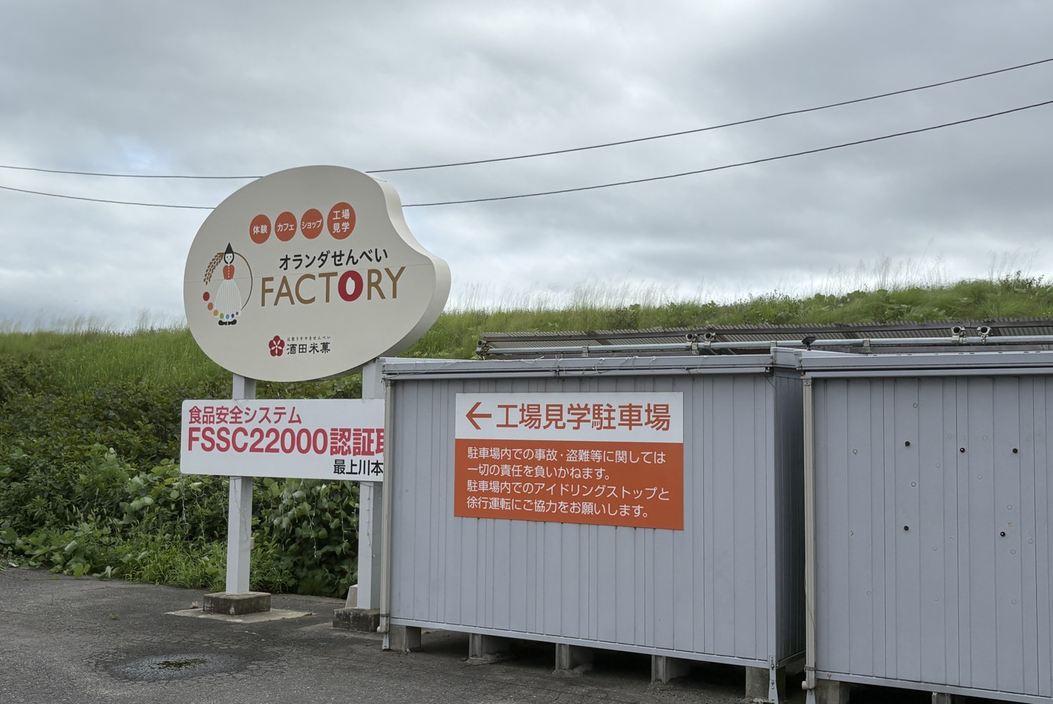 敷地内に出ている「←工場見学駐車場」の矢印つき表示