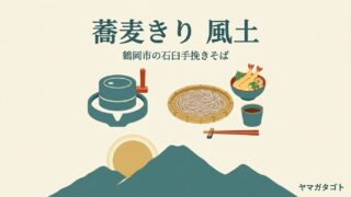 【鶴岡市】蕎麦きり 風土のメニューと値段｜3種類のそばと満席の日の待ち方・口コミの評判 