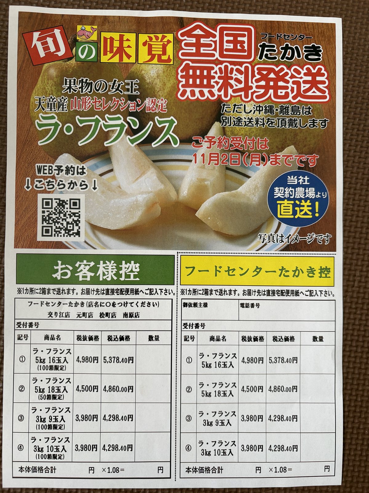フードセンターたかきのラ・フランスのギフトのチラシ