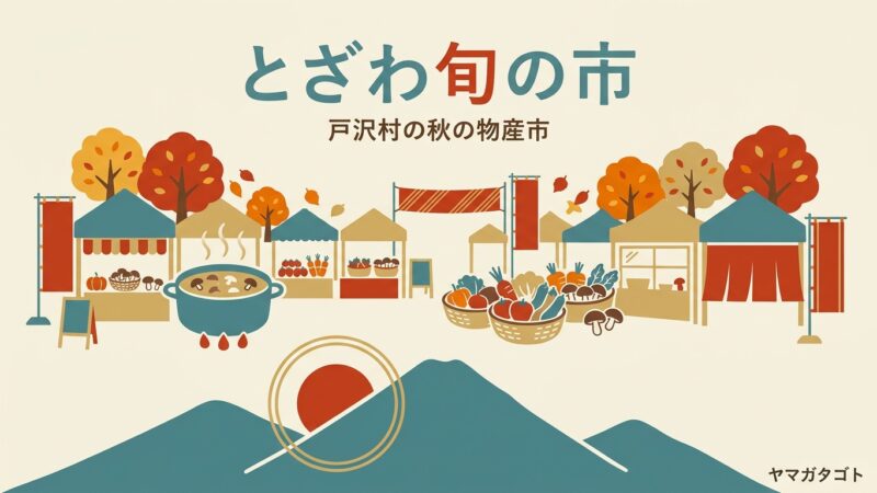 【とざわ旬の市2026】朝倉さやは12時45分と14時に登場｜駐車場と無料シャトルバス 