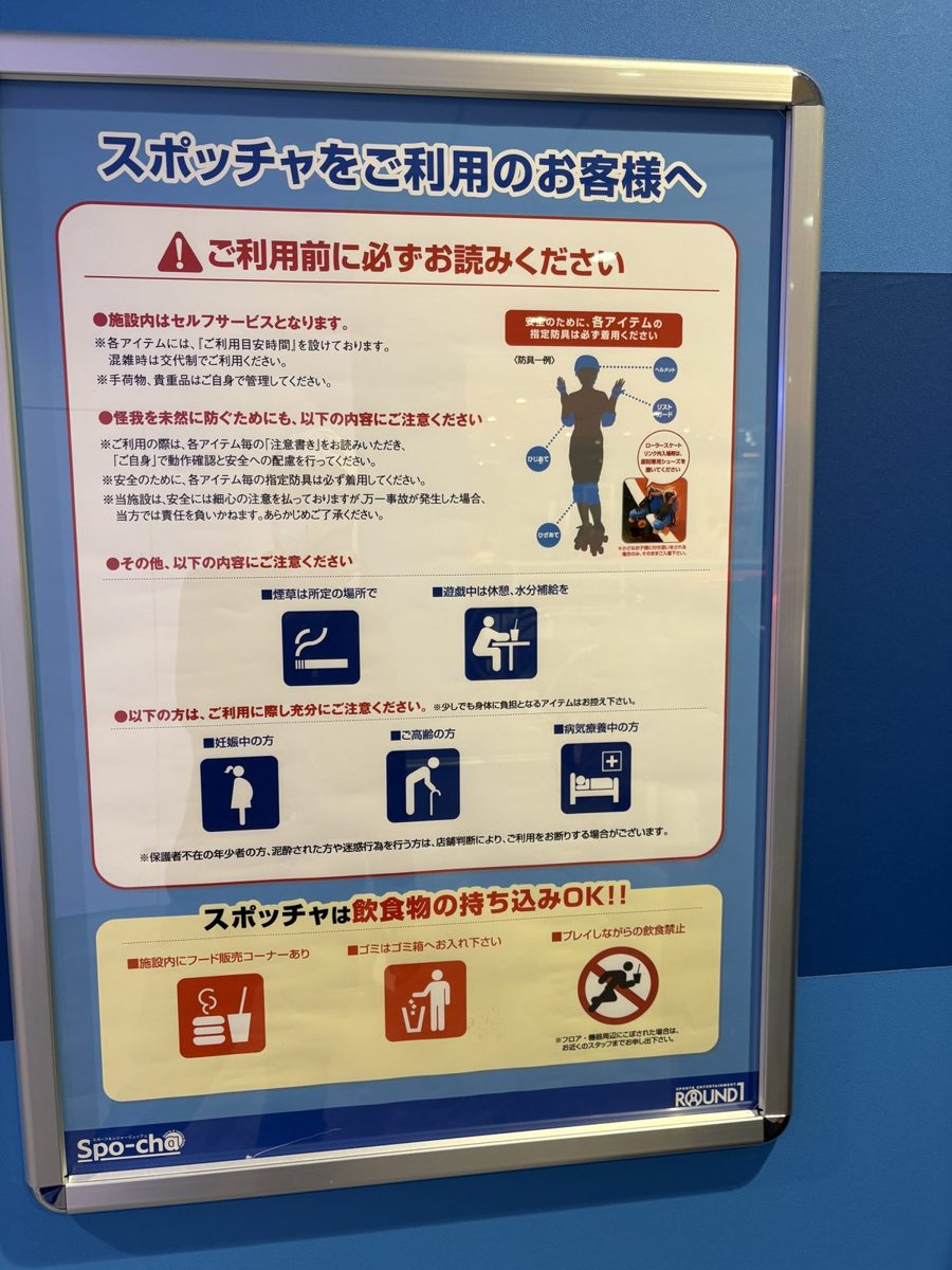 スポッチャは飲食物の持ち込みOKの掲示
