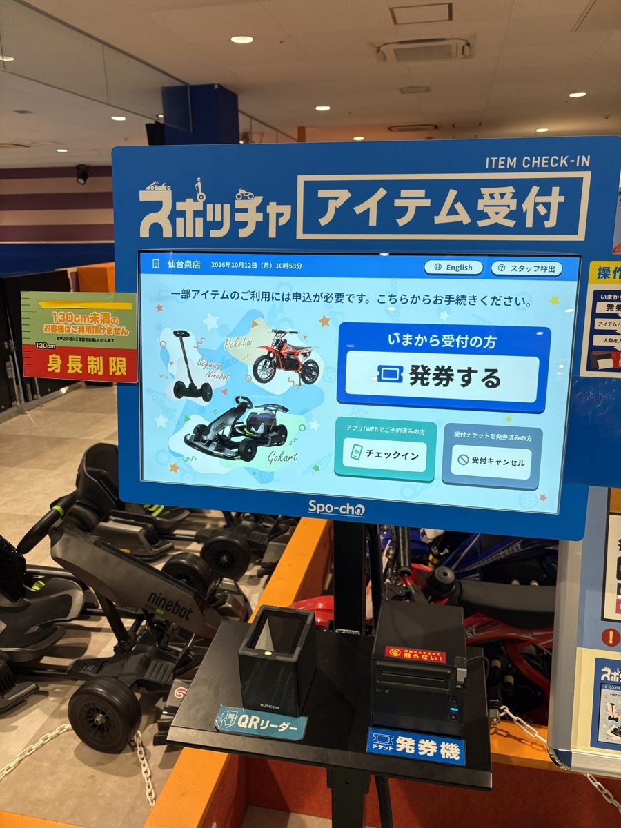 スポッチャのアイテム受付機