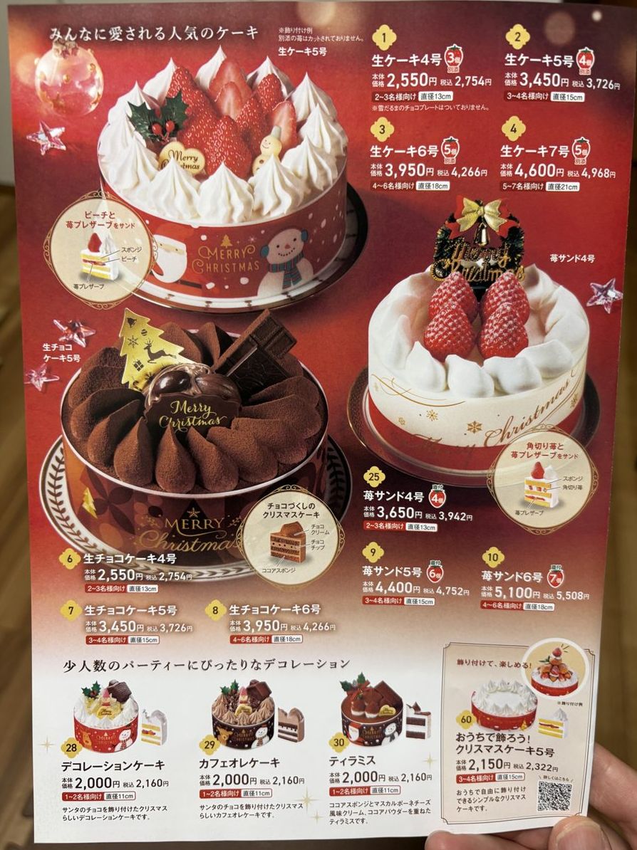 ヤマザキのクリスマスケーキのカタログ。生ケーキ・生チョコケーキ・苺サンドとデコレーションケーキ