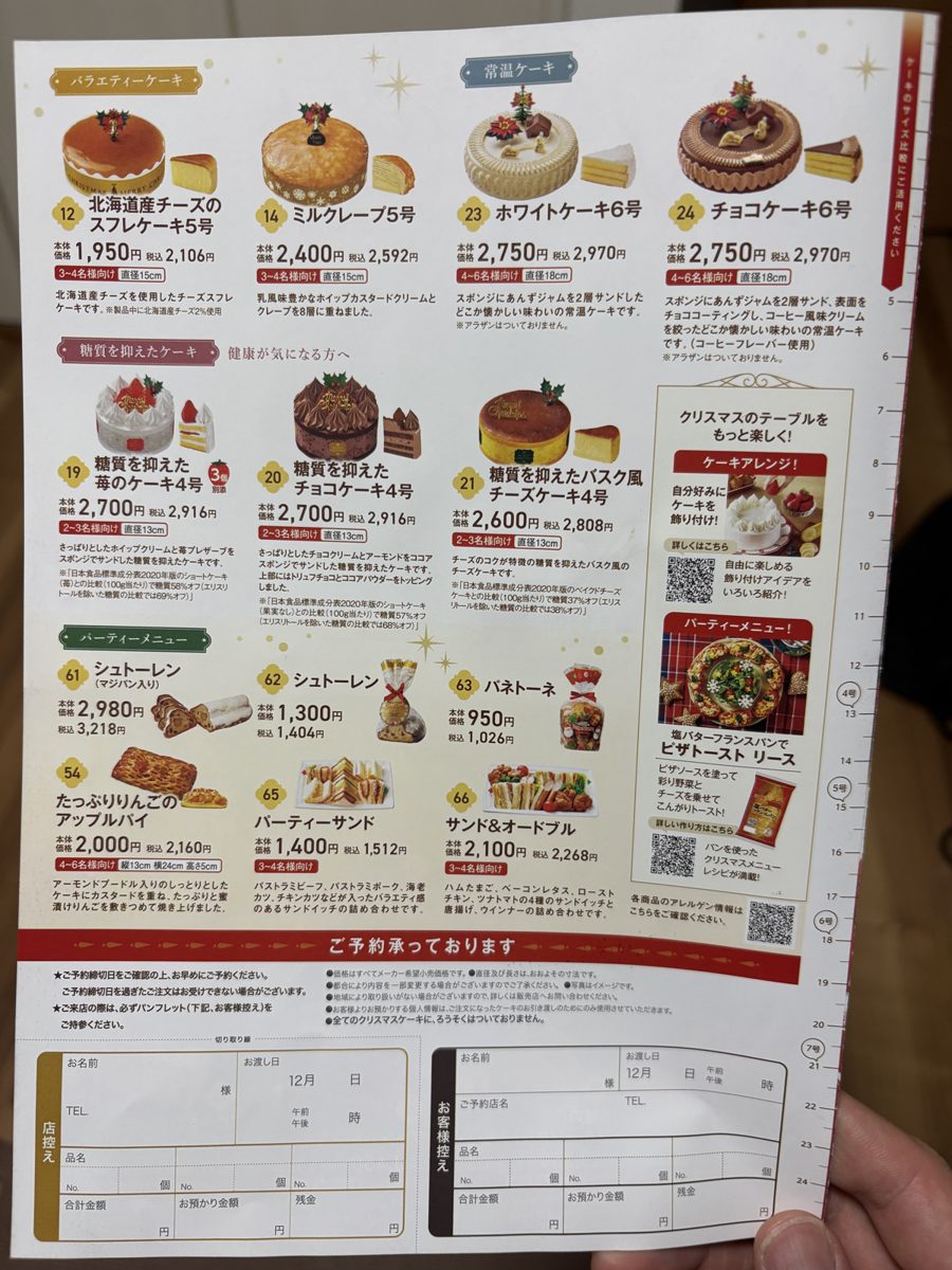 ヤマザキのクリスマスケーキのカタログ。チーズスフレ・常温ケーキ・糖質を抑えたケーキ・パーティーメニュー