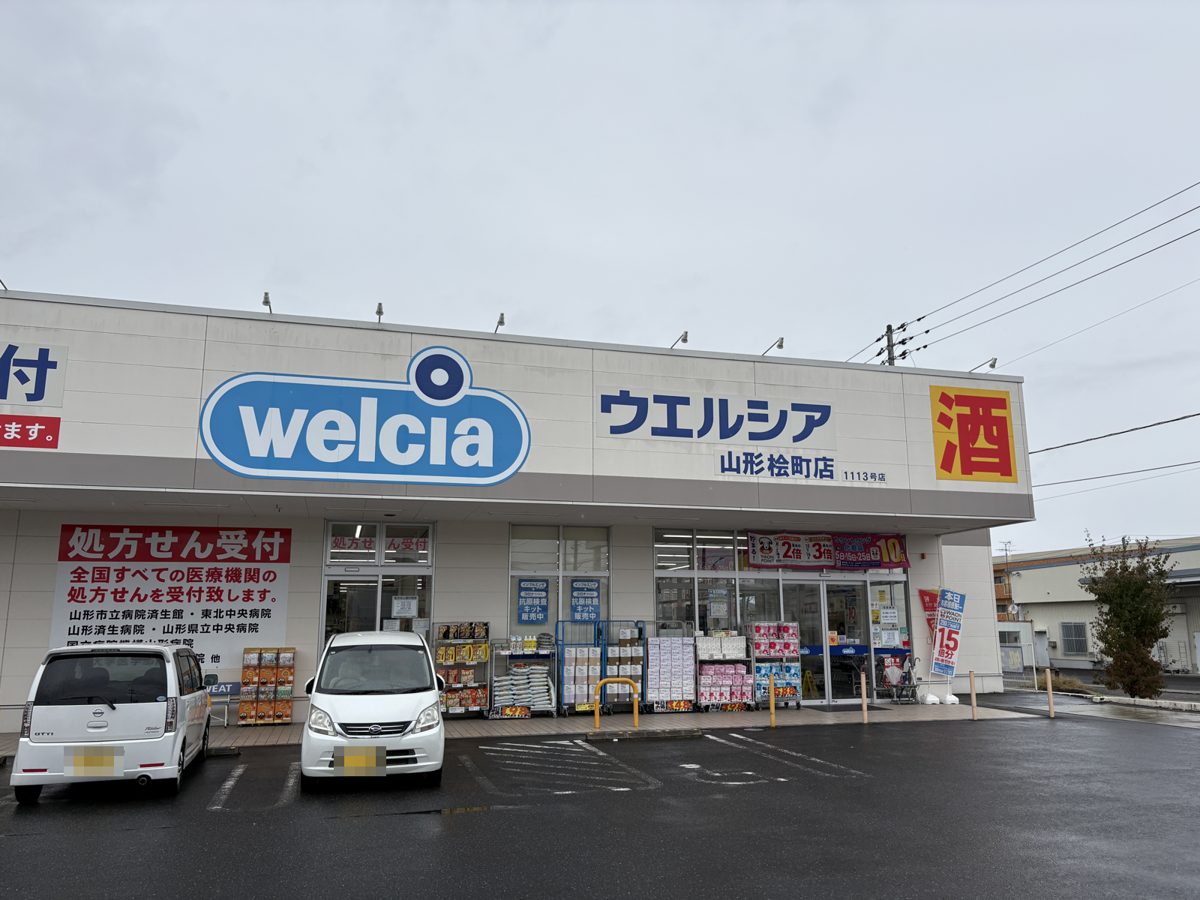 ウエルシア山形桧町店の外観