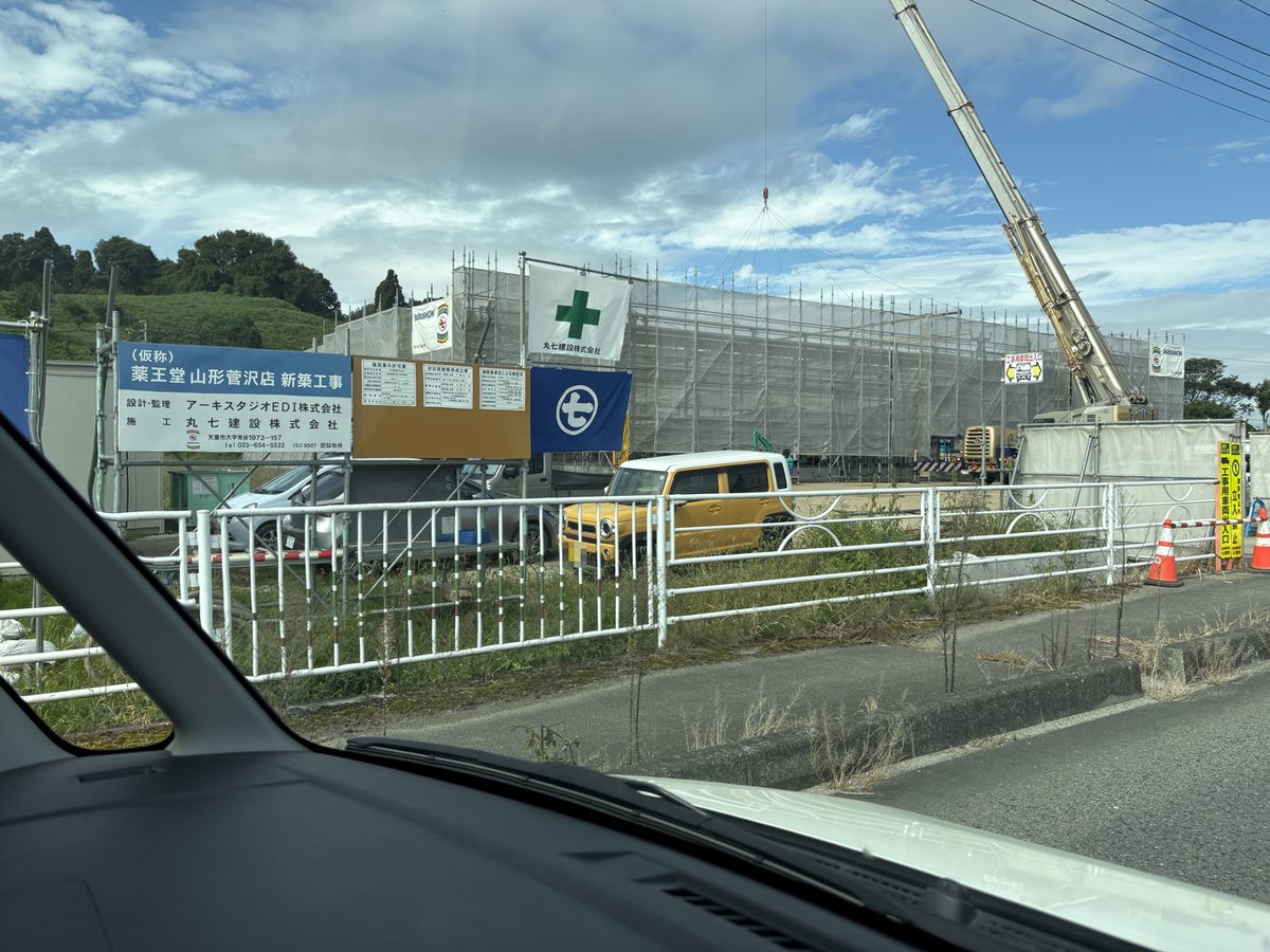 （仮称）薬王堂山形菅沢店 新築工事の看板