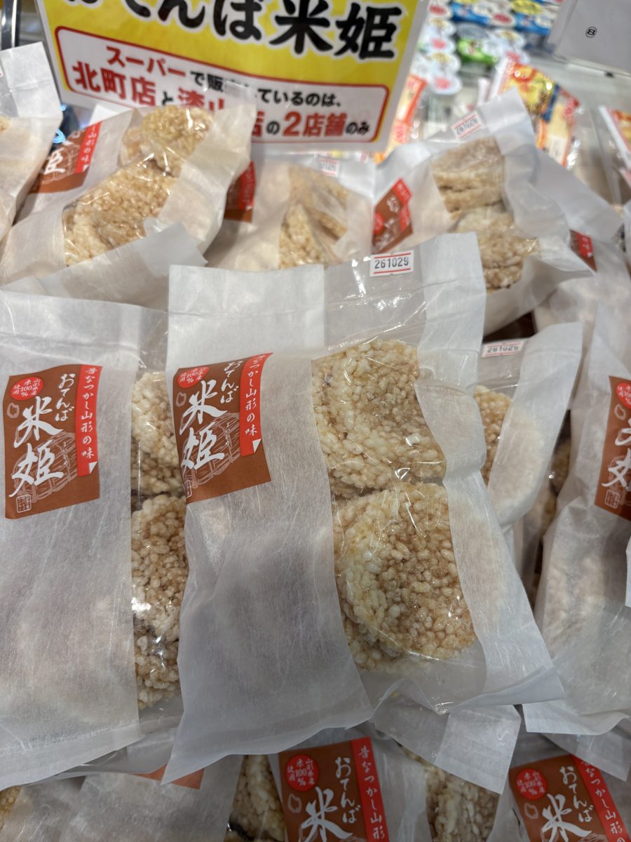 おてんば米姫の袋と「北町店と漆山店の2店舗のみ」の掲示
