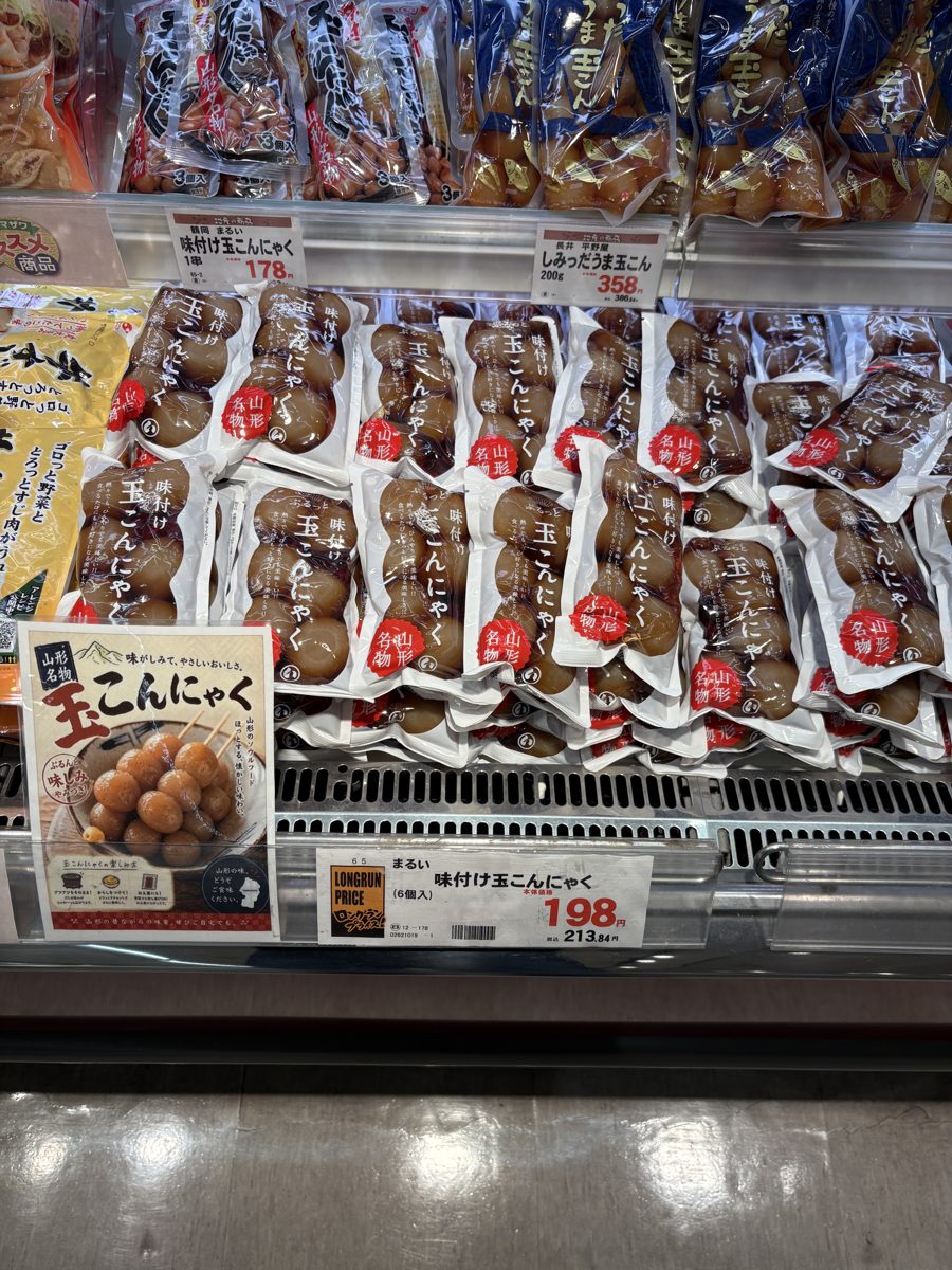 ヤマザワ北町店の味付け玉こんにゃくと値札