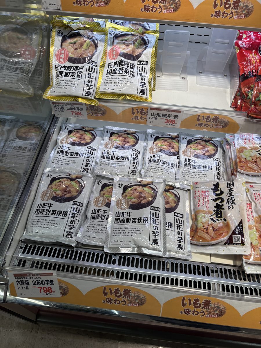 ヤマザワ北町店の山形の芋煮(内陸版・庄内版)の棚