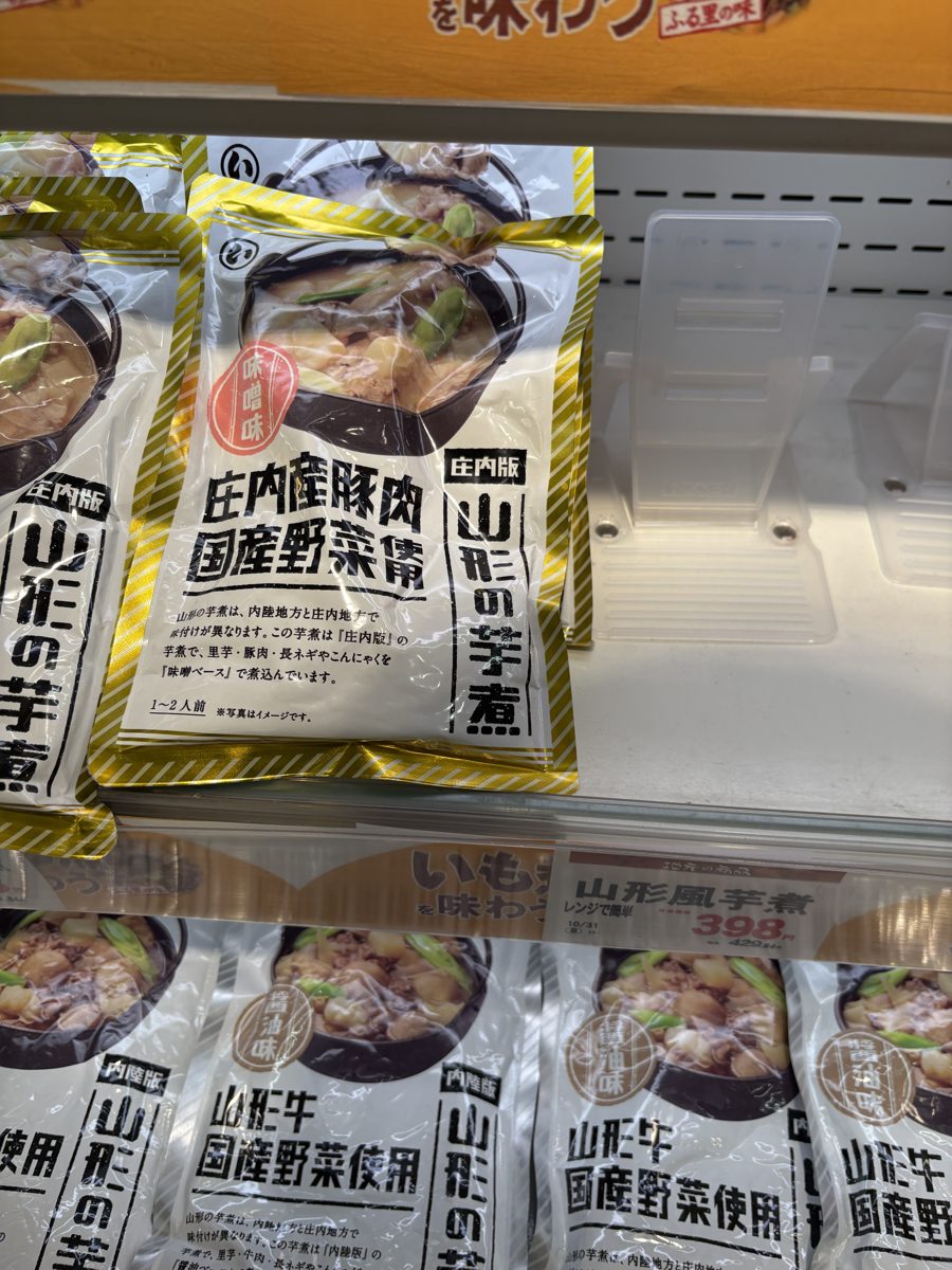 山形の芋煮の庄内版(みそ味・豚肉)の袋