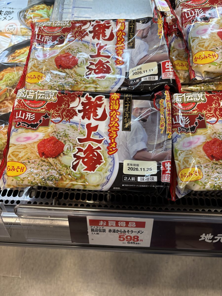 ヤマザワ北町店の龍上海の赤湯からみそラーメンの袋