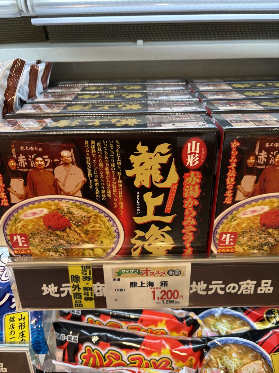 ヤマザワ北町店の龍上海の赤湯からみそラーメンの箱と値札