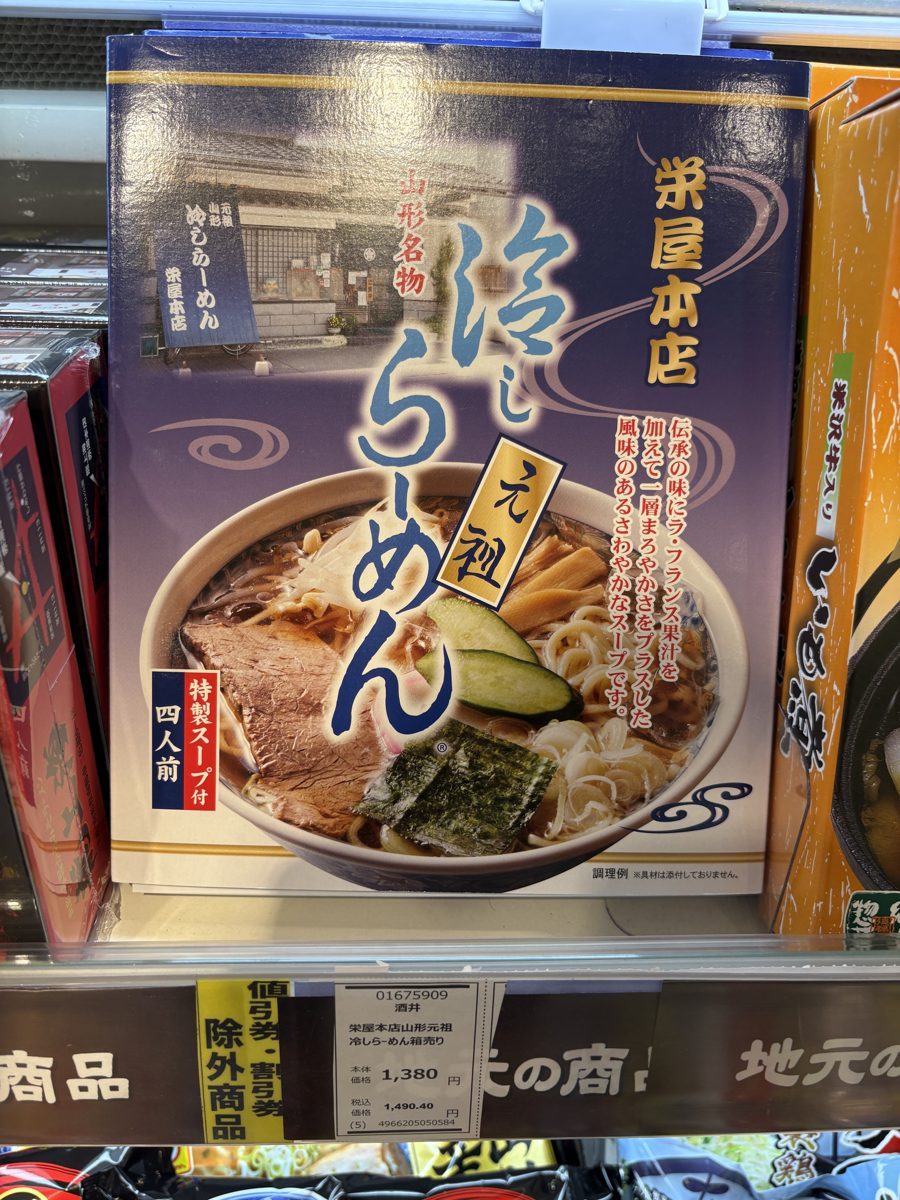 ヤマザワ北町店の栄屋本店の冷しらーめんの箱と値札