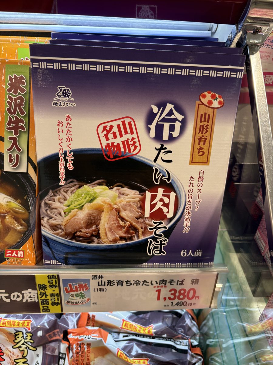 ヤマザワ北町店の山形育ち冷たい肉そばの箱と値札