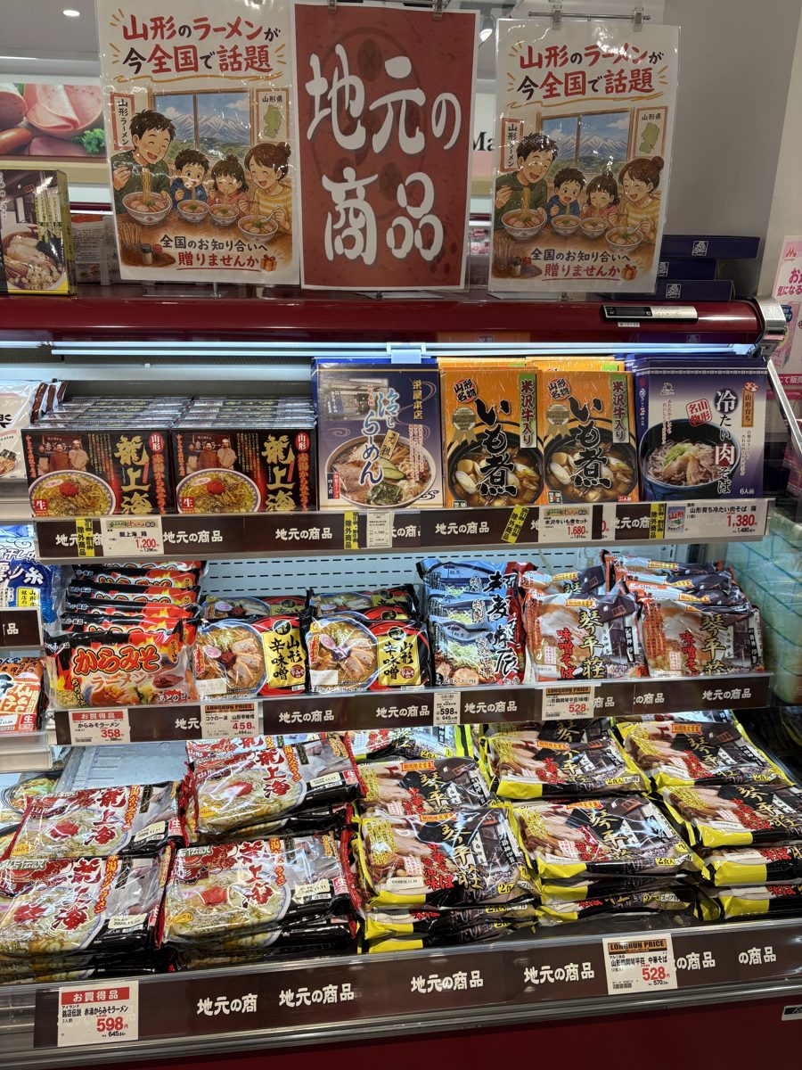 ヤマザワ北町店の山形のラーメンの冷蔵棚と地元の商品の札