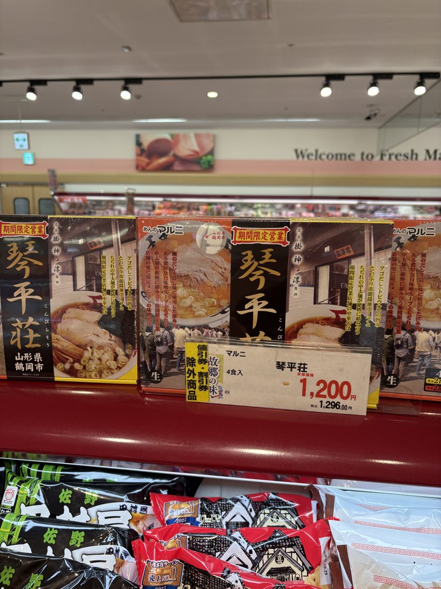 ヤマザワ北町店の琴平荘の箱と値札