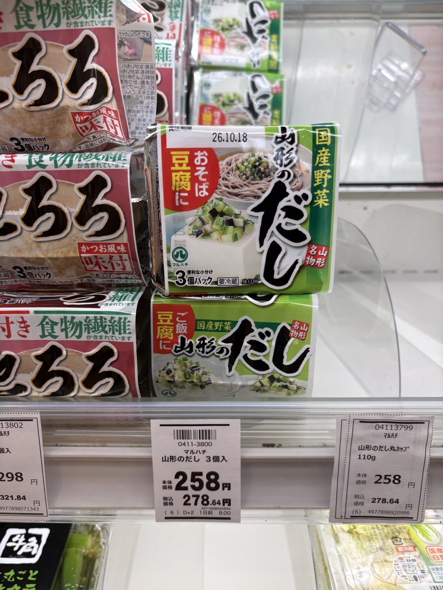 ヤマザワ北町店のマルハチの山形のだしと値札