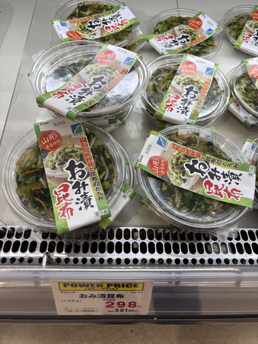 ヤマザワ北町店のおみ漬昆布と値札