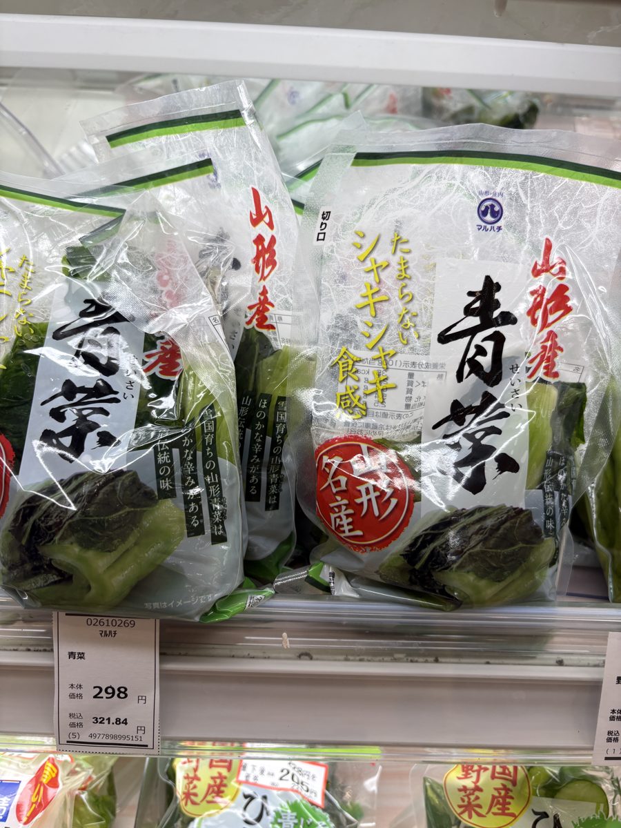 ヤマザワ北町店のマルハチの青菜と値札