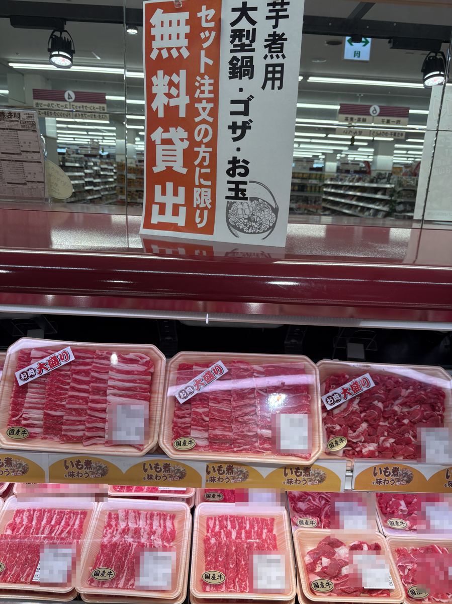 ヤマザワ北町店の芋煮用の肉と大型鍋・ゴザ・お玉の無料貸出の掲示
