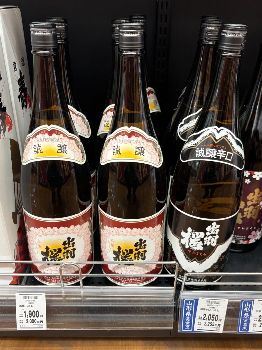 ヤマザワ北町店の出羽桜の一升瓶と値札