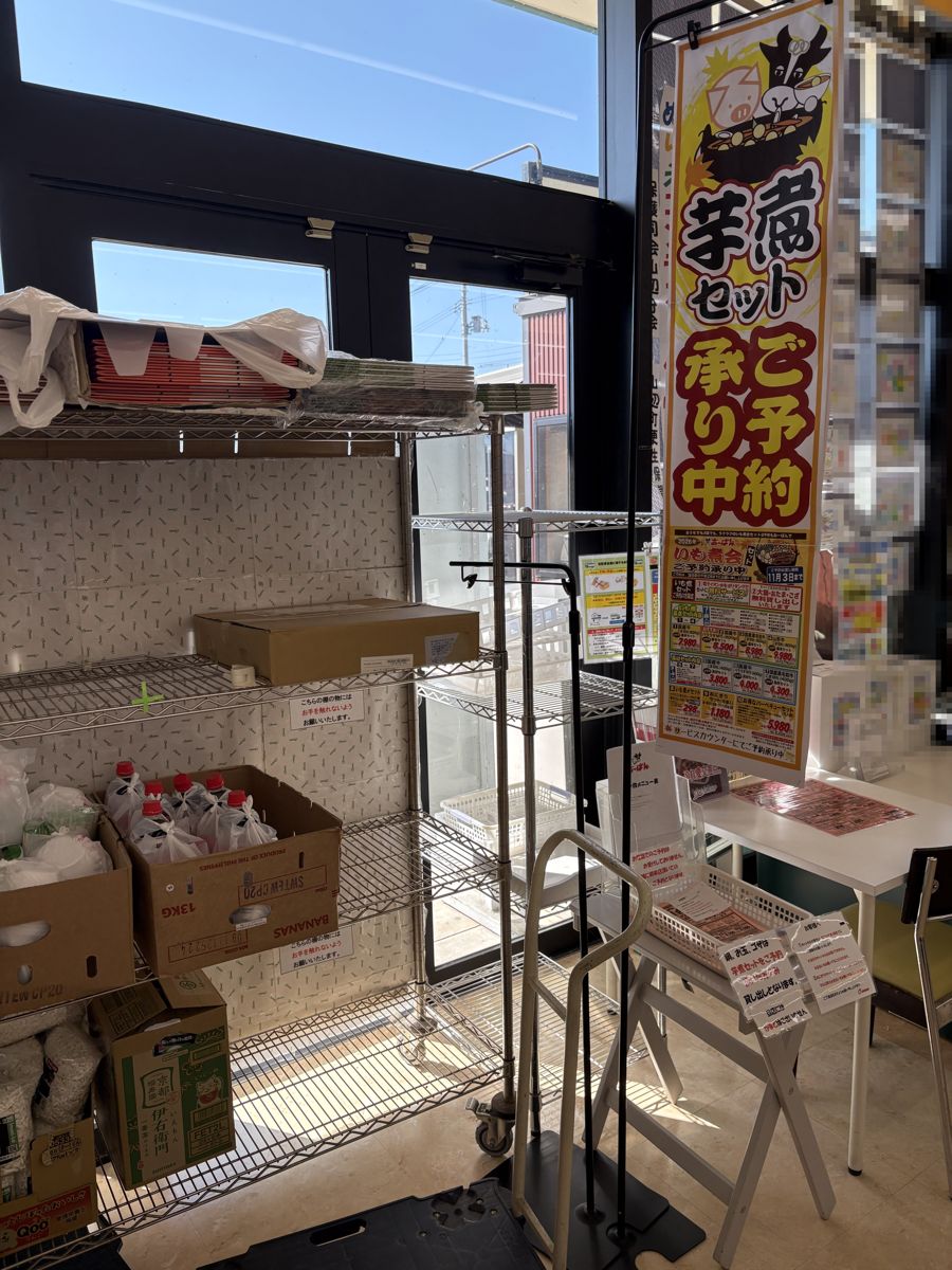 おーばんのいも煮会セットの予約コーナー