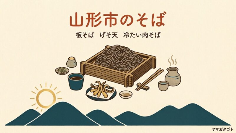 【2026年】山形市のそば人気ランキング13軒｜一度は行きたい有名店とおすすめの一杯 