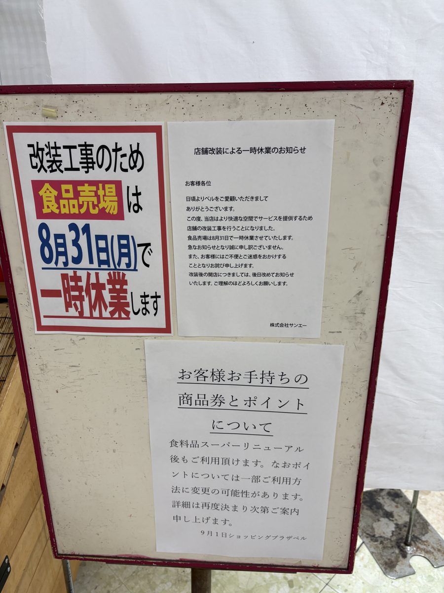一時休業と商品券の扱いを知らせるベルの店頭掲示