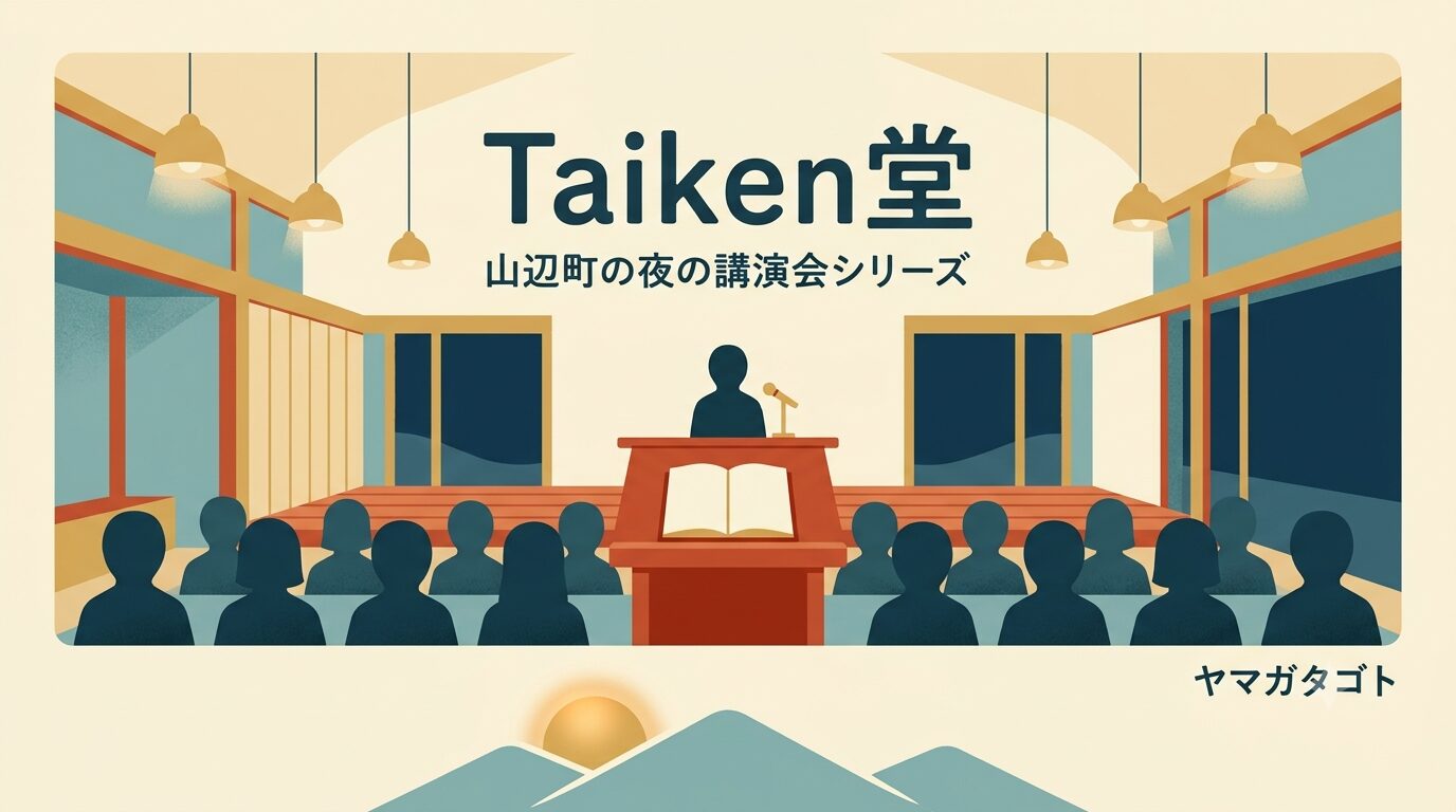 【2026年】山辺町の講演会Taiken堂 全7講座｜気になる1回を2,000円で